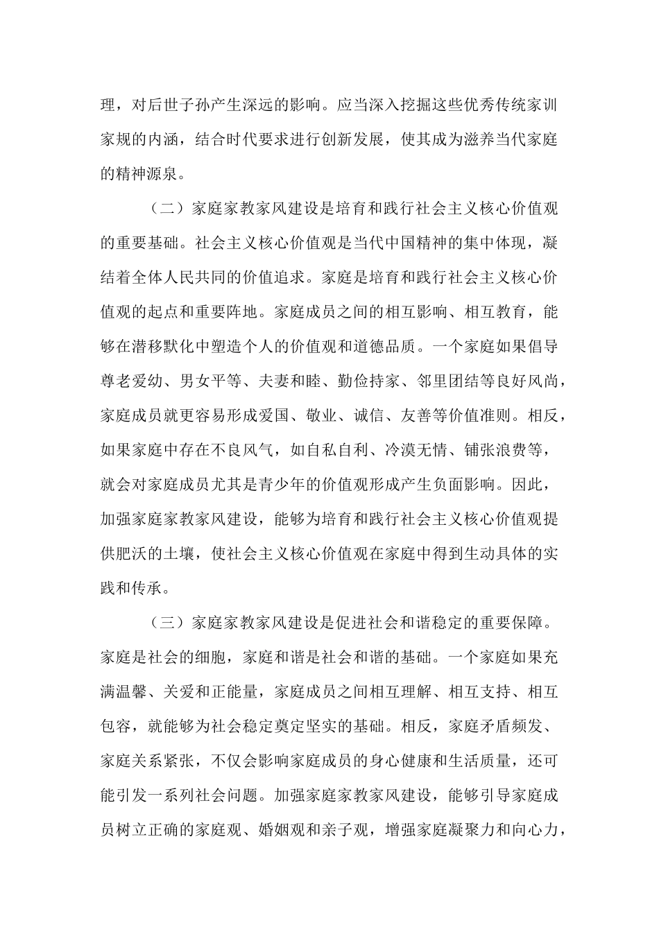 市委常委在市家庭家教家风建设工作交流会上的讲话.docx_第2页