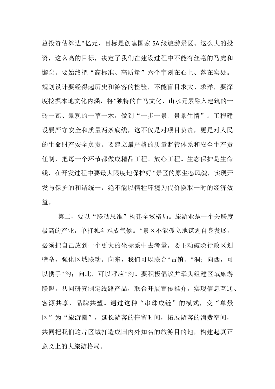在2025年镇调研座谈会上的讲话.docx_第2页