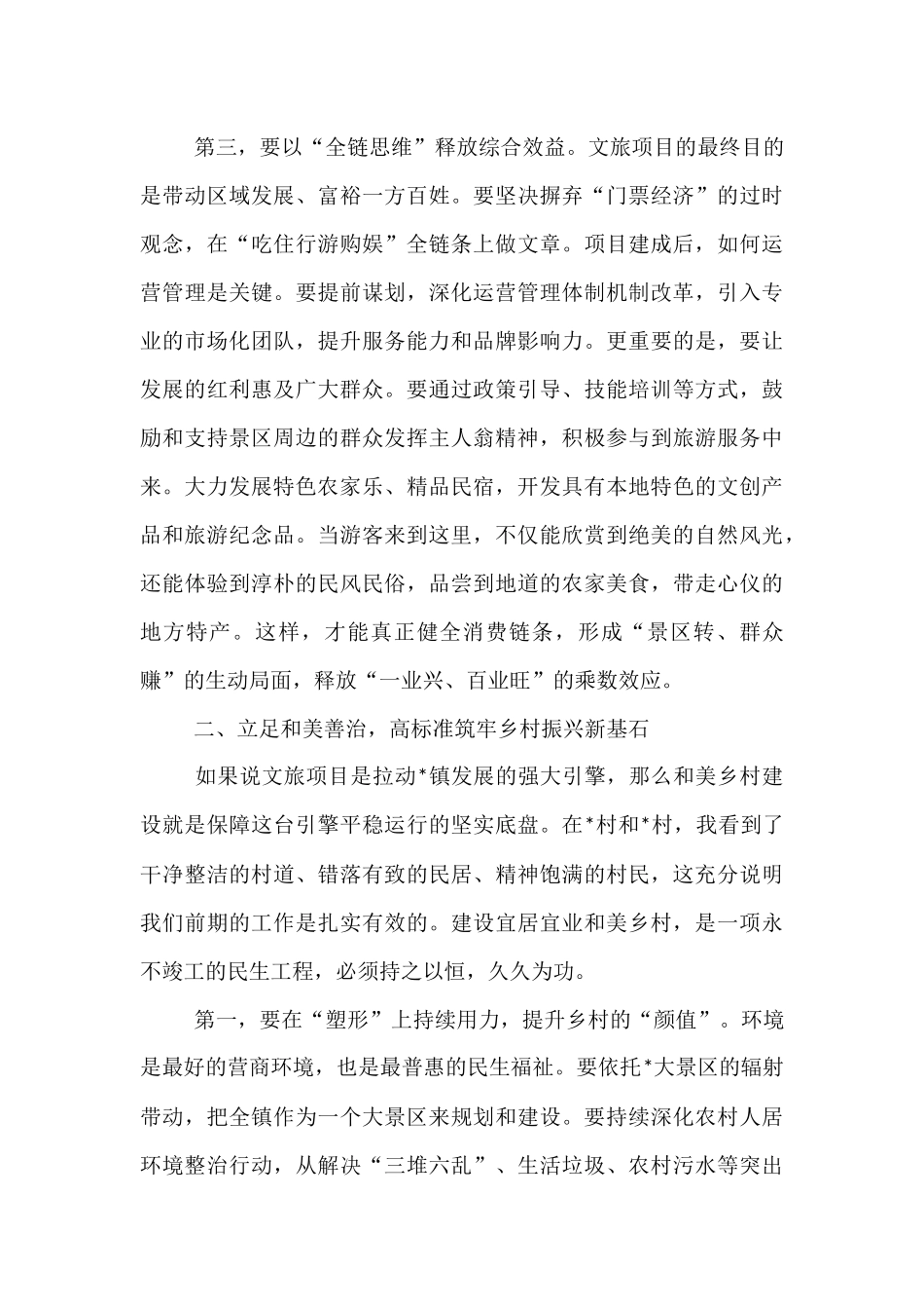 在2025年镇调研座谈会上的讲话.docx_第3页