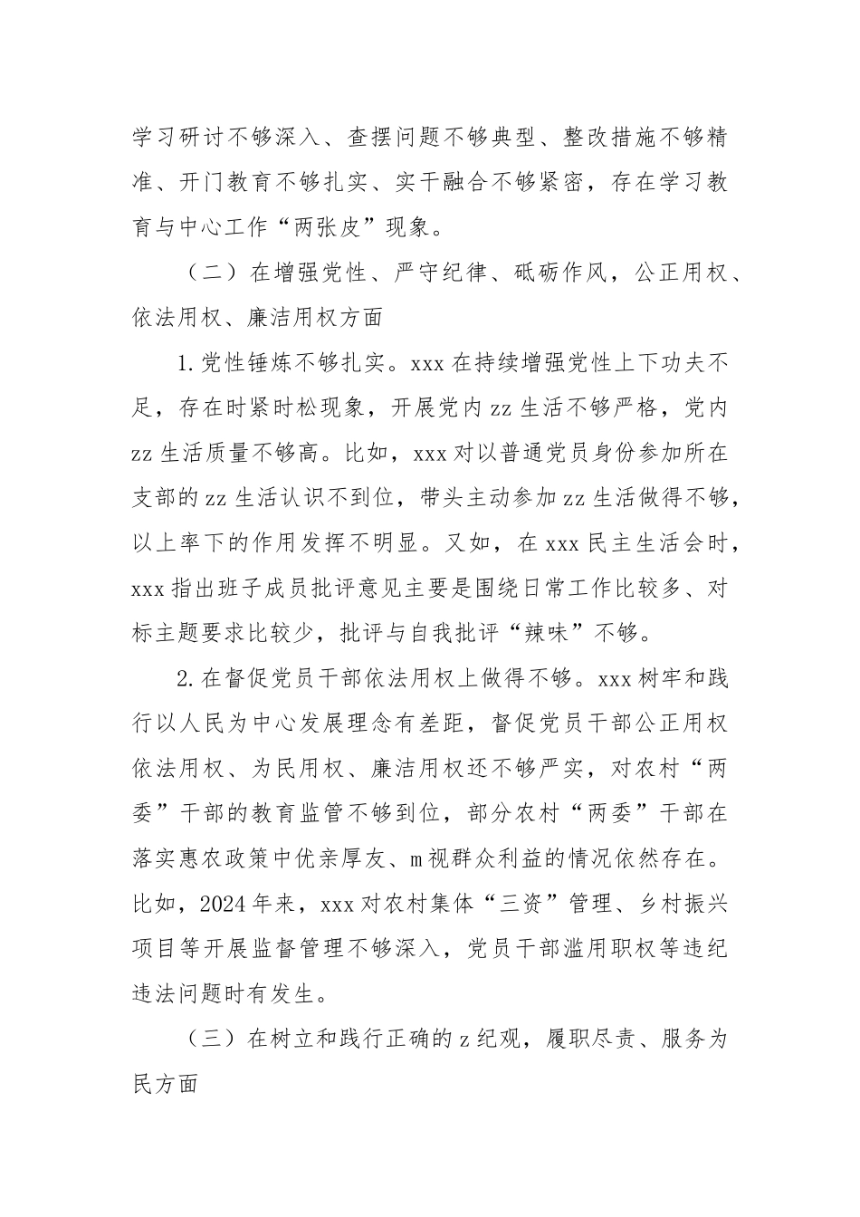 2025年以案促改专题民主生活会对照检查材料.docx_第2页
