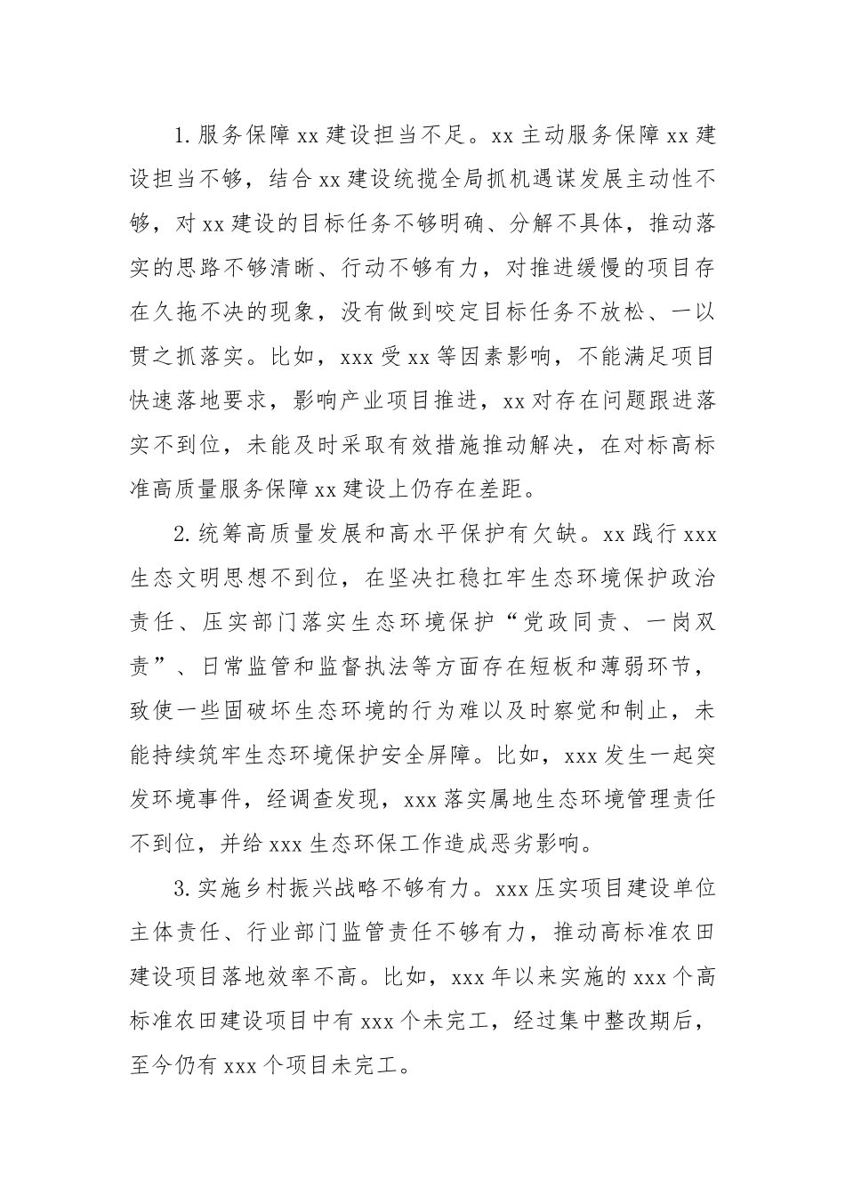 2025年以案促改专题民主生活会对照检查材料.docx_第3页