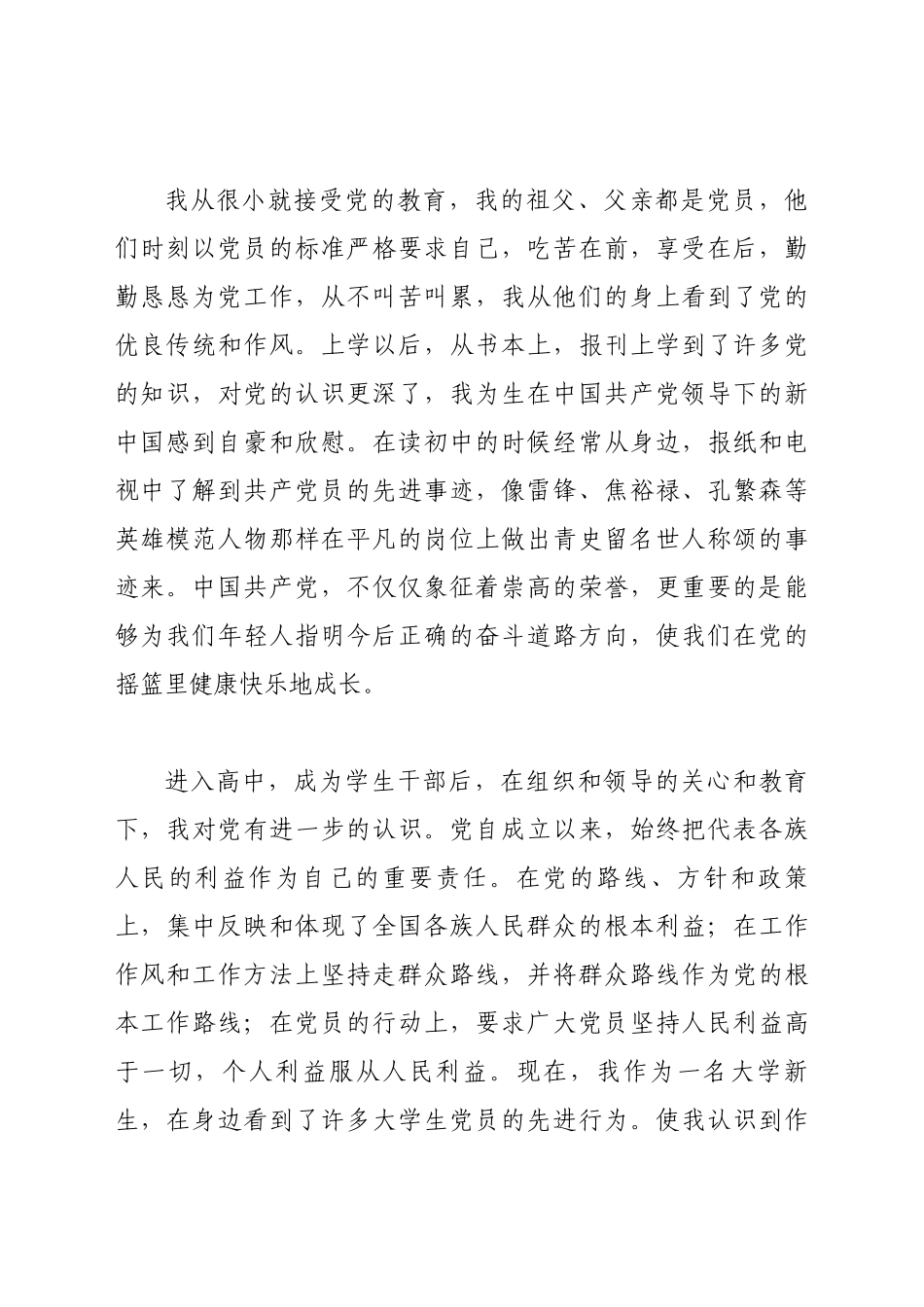 大一新生入党申请书.docx_第2页