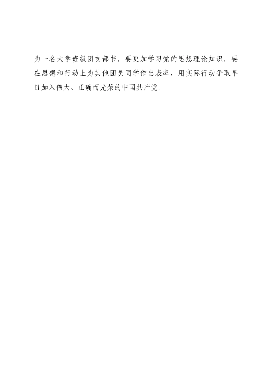 大一新生入党申请书.docx_第3页