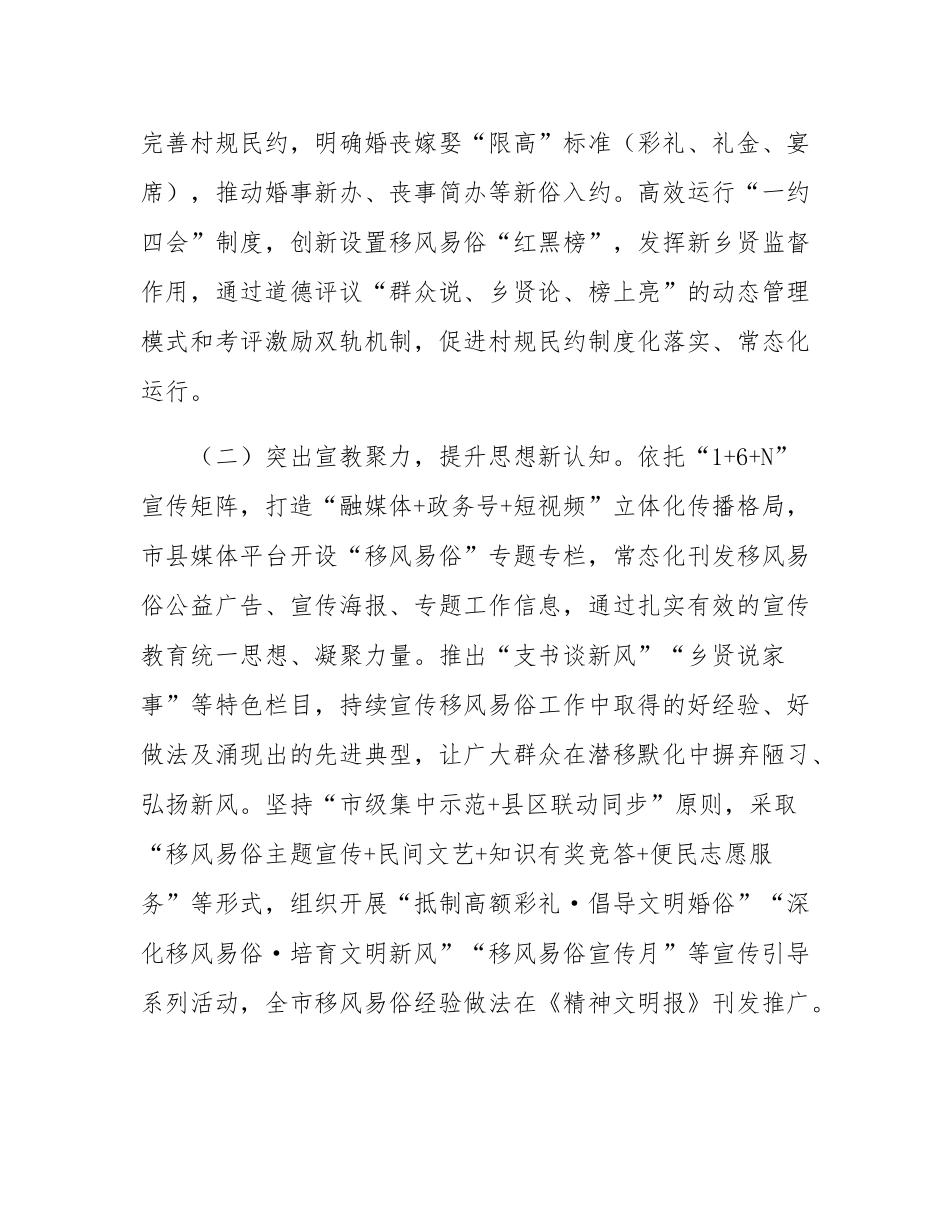 市委宣传部关于深化移风易俗培育文明新风工作情况的报告.docx_第2页