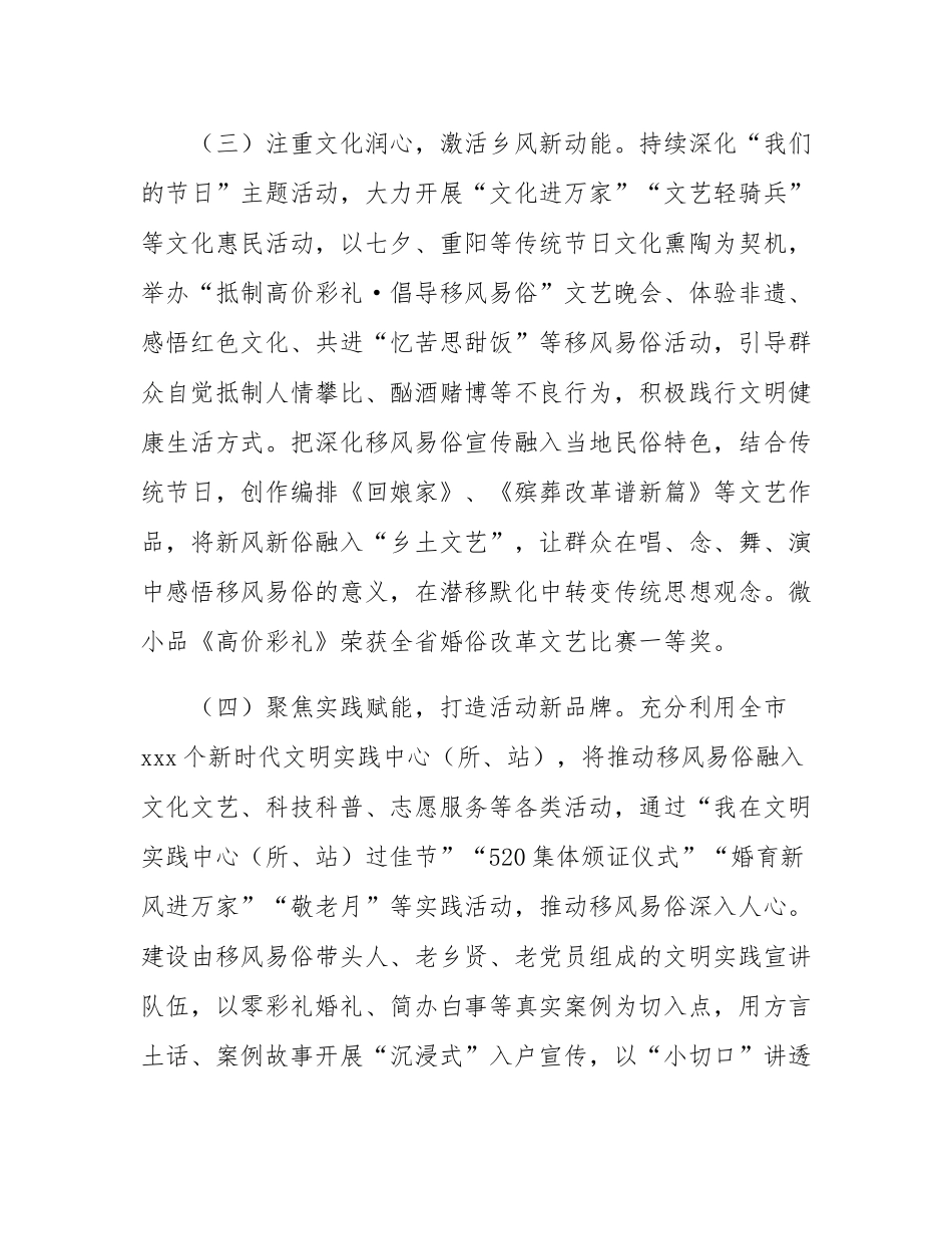 市委宣传部关于深化移风易俗培育文明新风工作情况的报告.docx_第3页