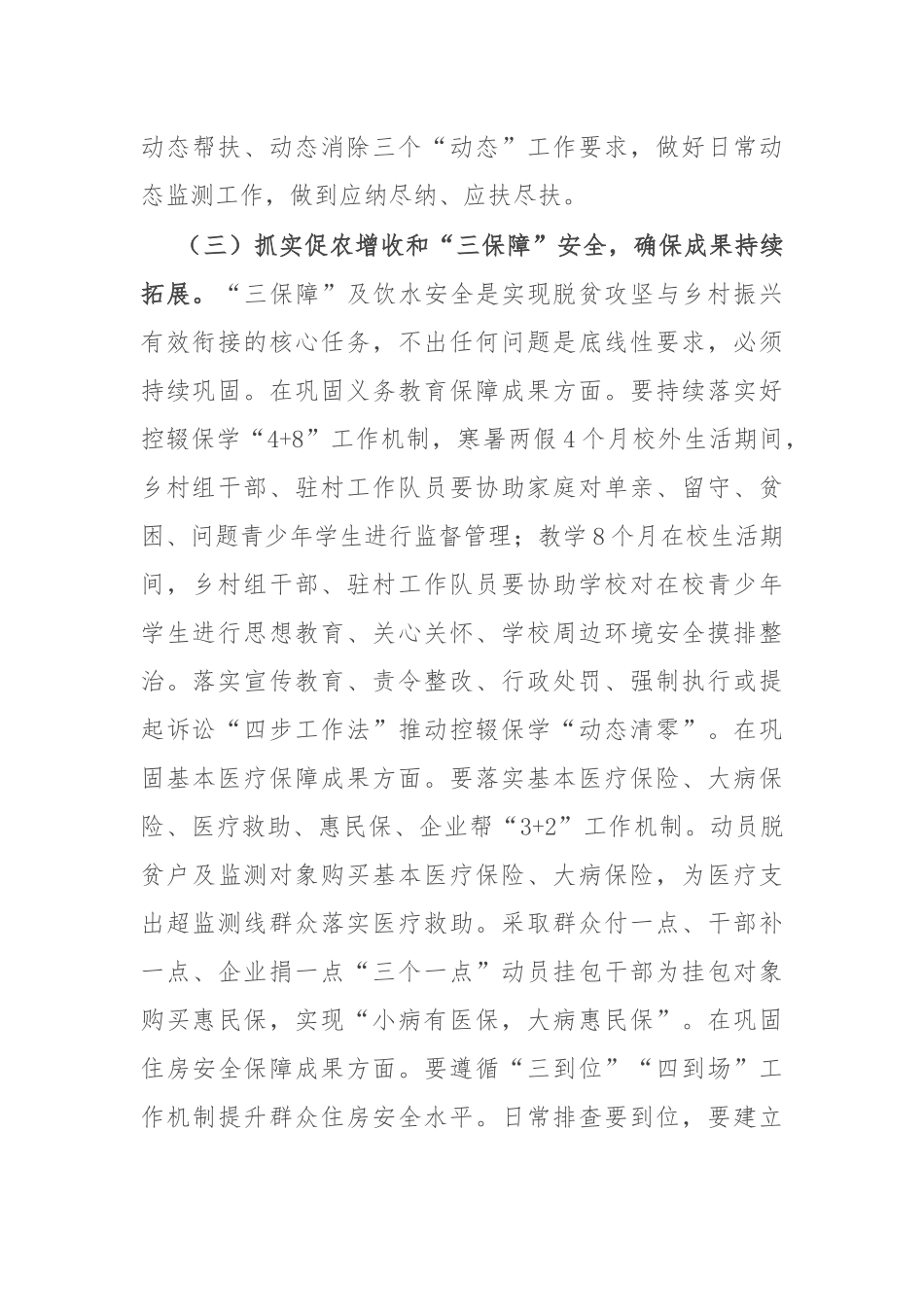 在全县巩固拓展脱贫攻坚成果推进乡村振兴经验现场推进会议上的讲话.docx_第3页