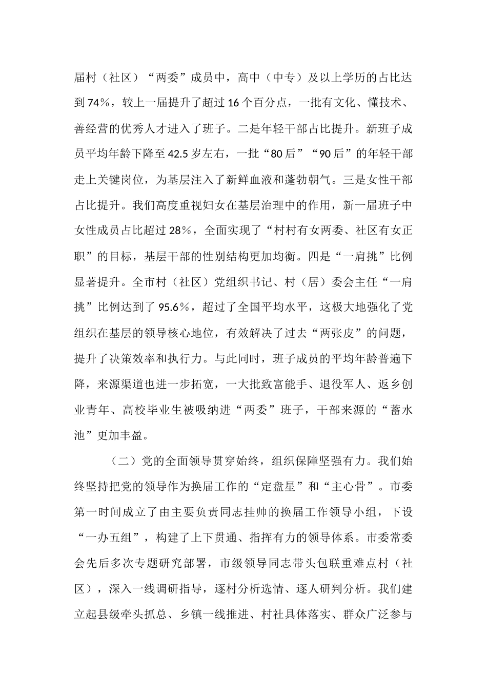在2025年市关于建强基层组织体系专题会议上的讲话.docx_第2页
