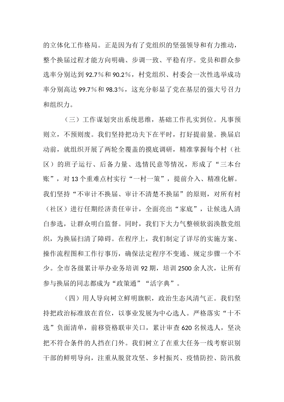 在2025年市关于建强基层组织体系专题会议上的讲话.docx_第3页