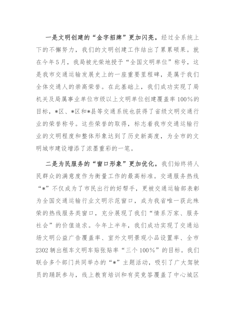 在2025年全市交通运输系统行业文明建设工作推进会上的讲话.docx_第2页