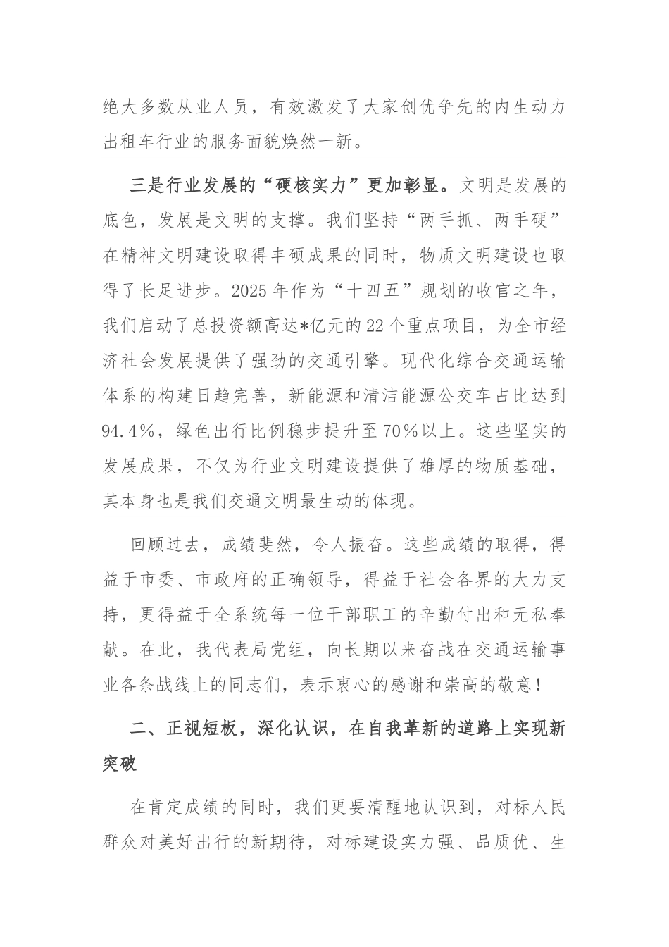 在2025年全市交通运输系统行业文明建设工作推进会上的讲话.docx_第3页