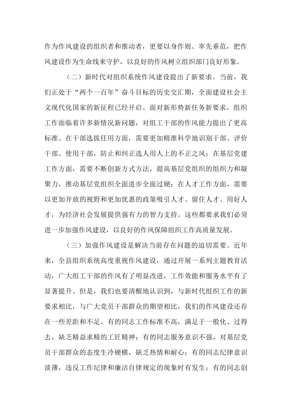 县委组织部长在全县组织系统作风建设专题会议上的讲话.docx_第2页