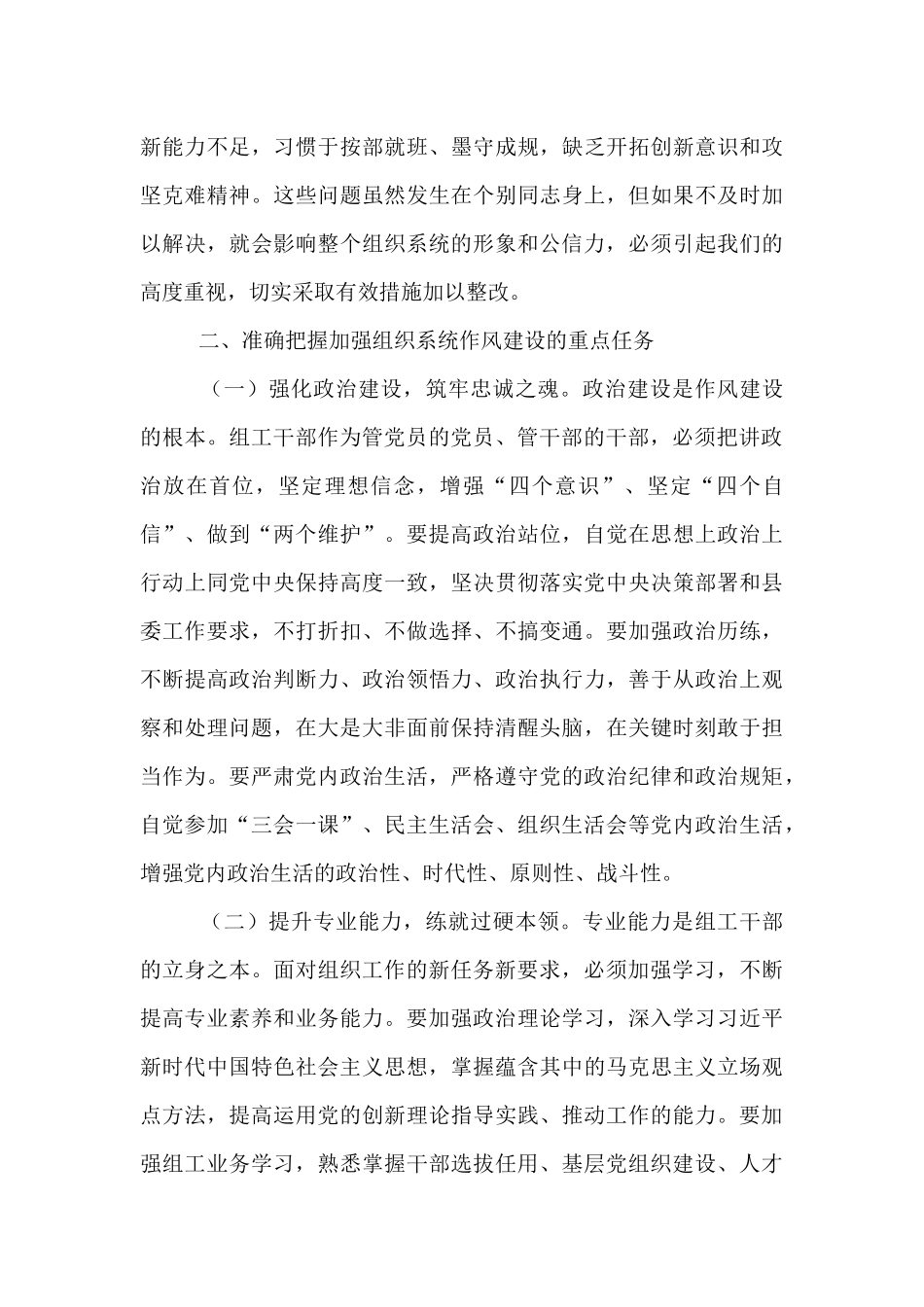 县委组织部长在全县组织系统作风建设专题会议上的讲话.docx_第3页