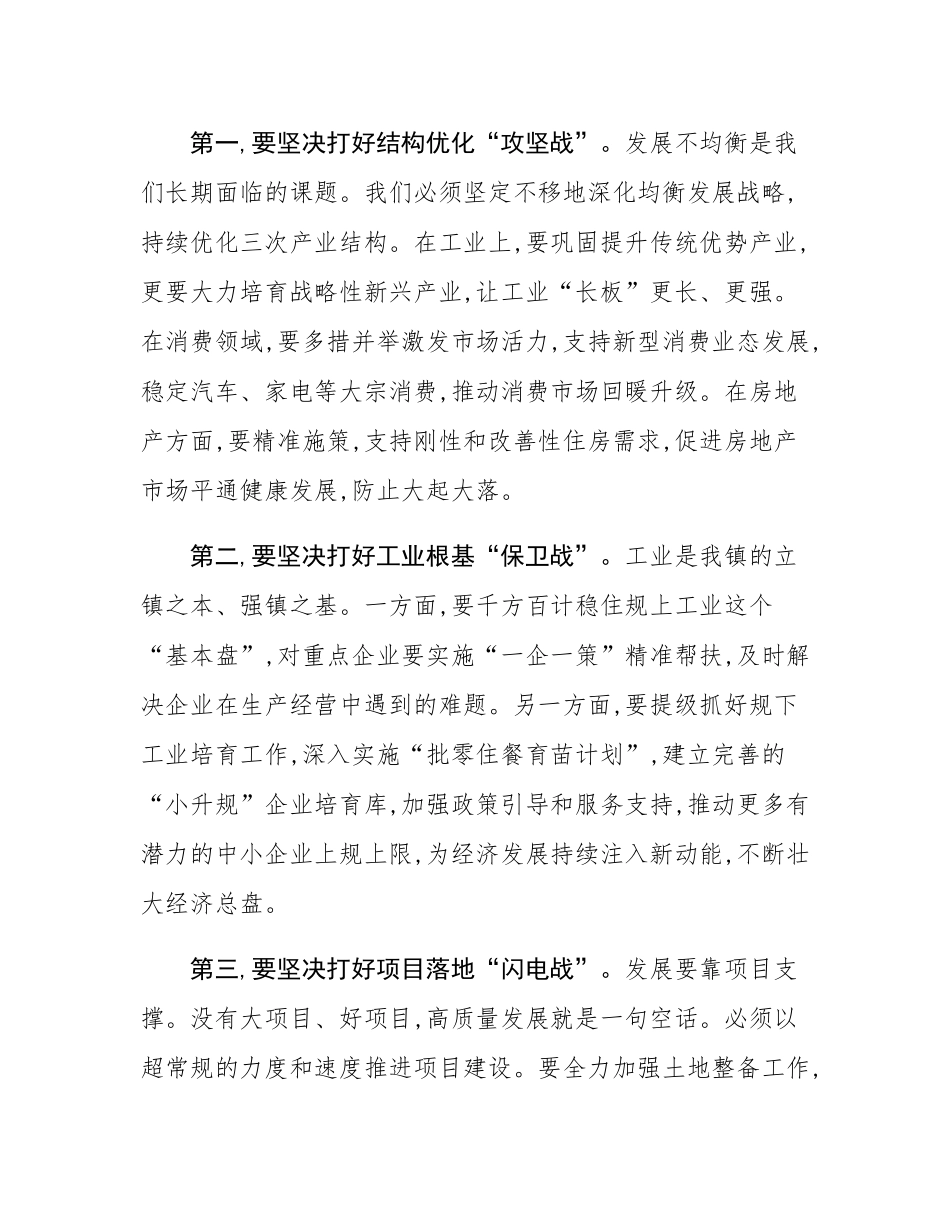 在2025年镇经济形势分析会与“两热”防控工作会议上的讲话.docx_第3页