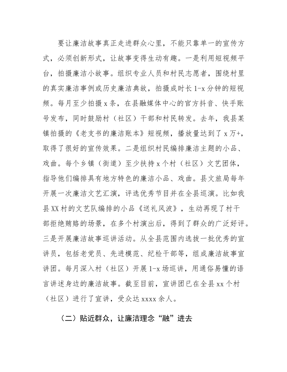 县纪委书记在廉洁文化进村（社区）工作部署会上的讲话.docx_第2页