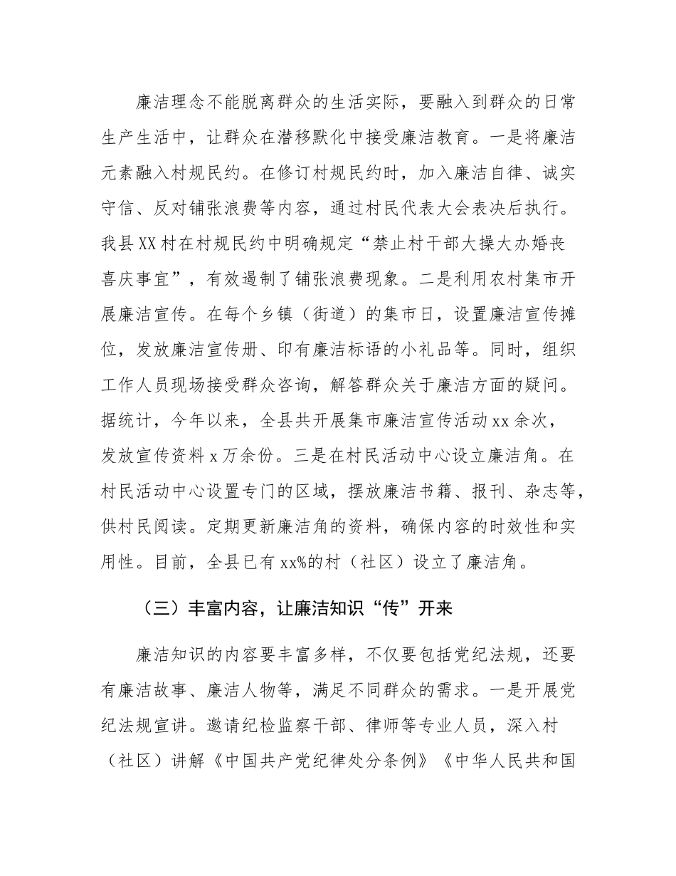 县纪委书记在廉洁文化进村（社区）工作部署会上的讲话.docx_第3页