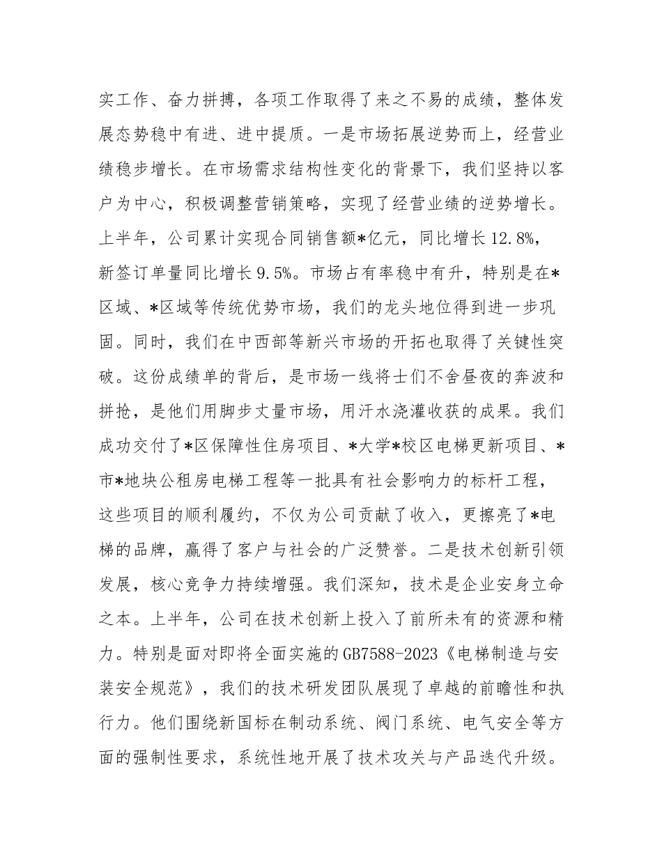 在公司2025年上半年工作总结暨下半年工作部署会议上的讲话.docx_第2页