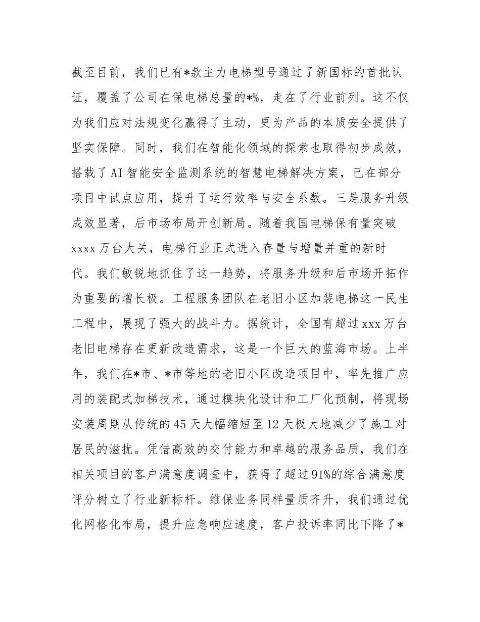 在公司2025年上半年工作总结暨下半年工作部署会议上的讲话.docx_第3页