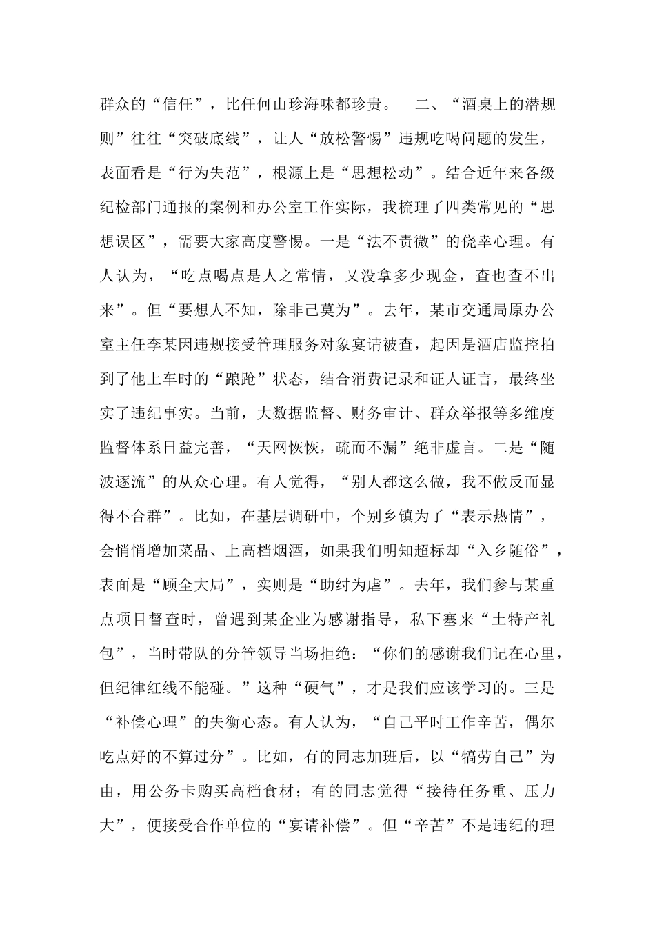 在党员干部警示教育专题党课上的讲话.docx_第3页