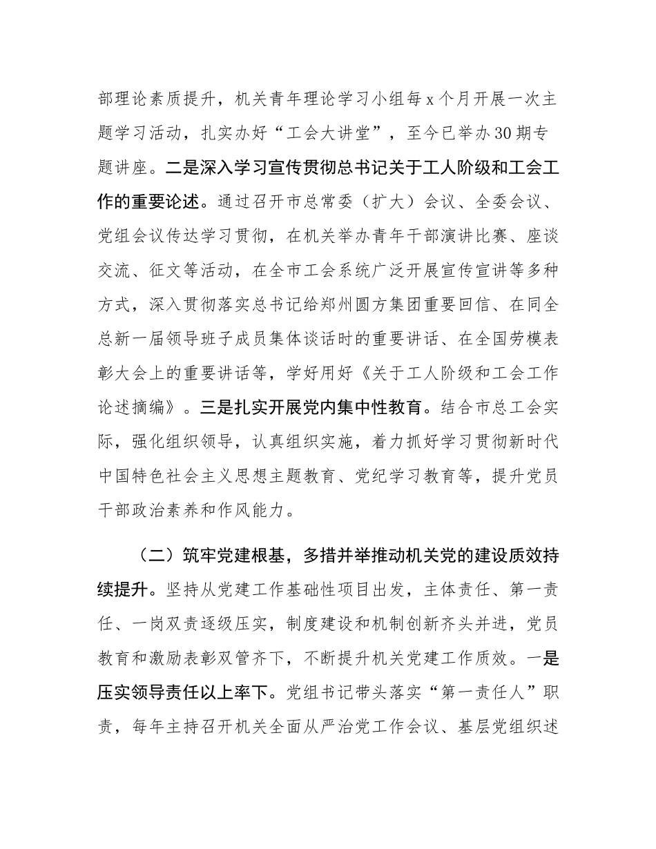 市总工会党组2025年上半年抓基层党建工作总结.docx_第2页