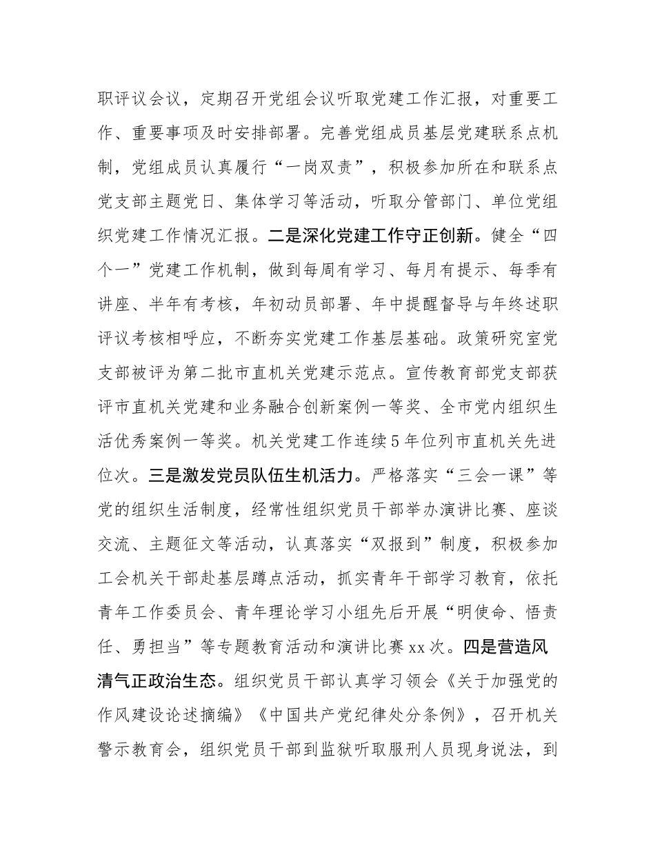 市总工会党组2025年上半年抓基层党建工作总结.docx_第3页