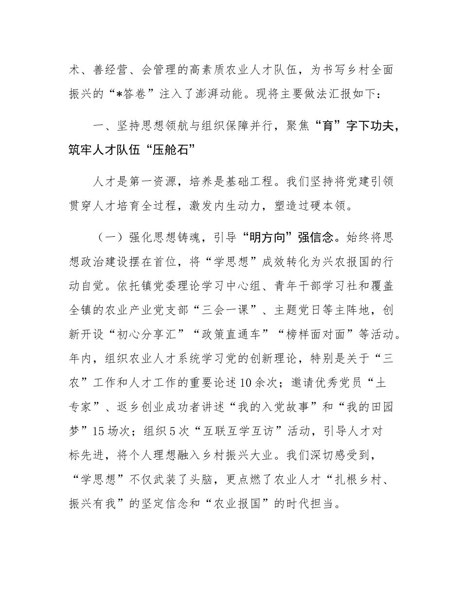 镇党委书记在“学思想 强作风 建新功”活动暨党建引领乡村振兴工作推进会上的交流发言.docx_第2页