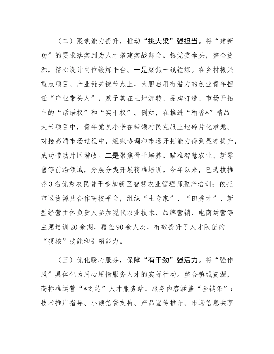 镇党委书记在“学思想 强作风 建新功”活动暨党建引领乡村振兴工作推进会上的交流发言.docx_第3页