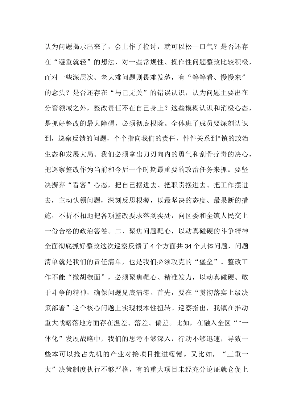 在2025年镇党委班子巡察整改专题民主生活会上的讲话.docx_第2页