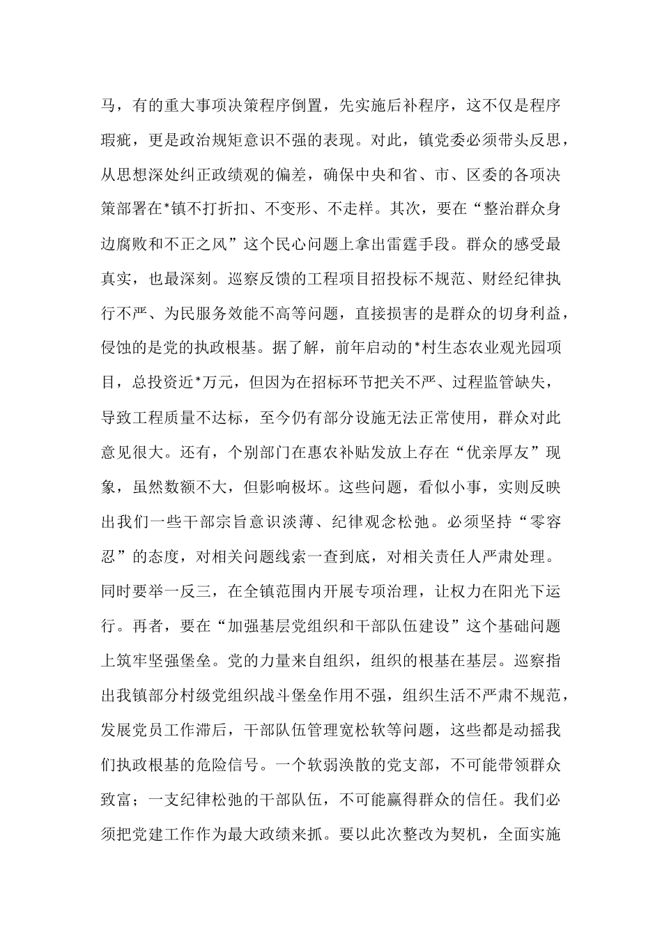 在2025年镇党委班子巡察整改专题民主生活会上的讲话.docx_第3页