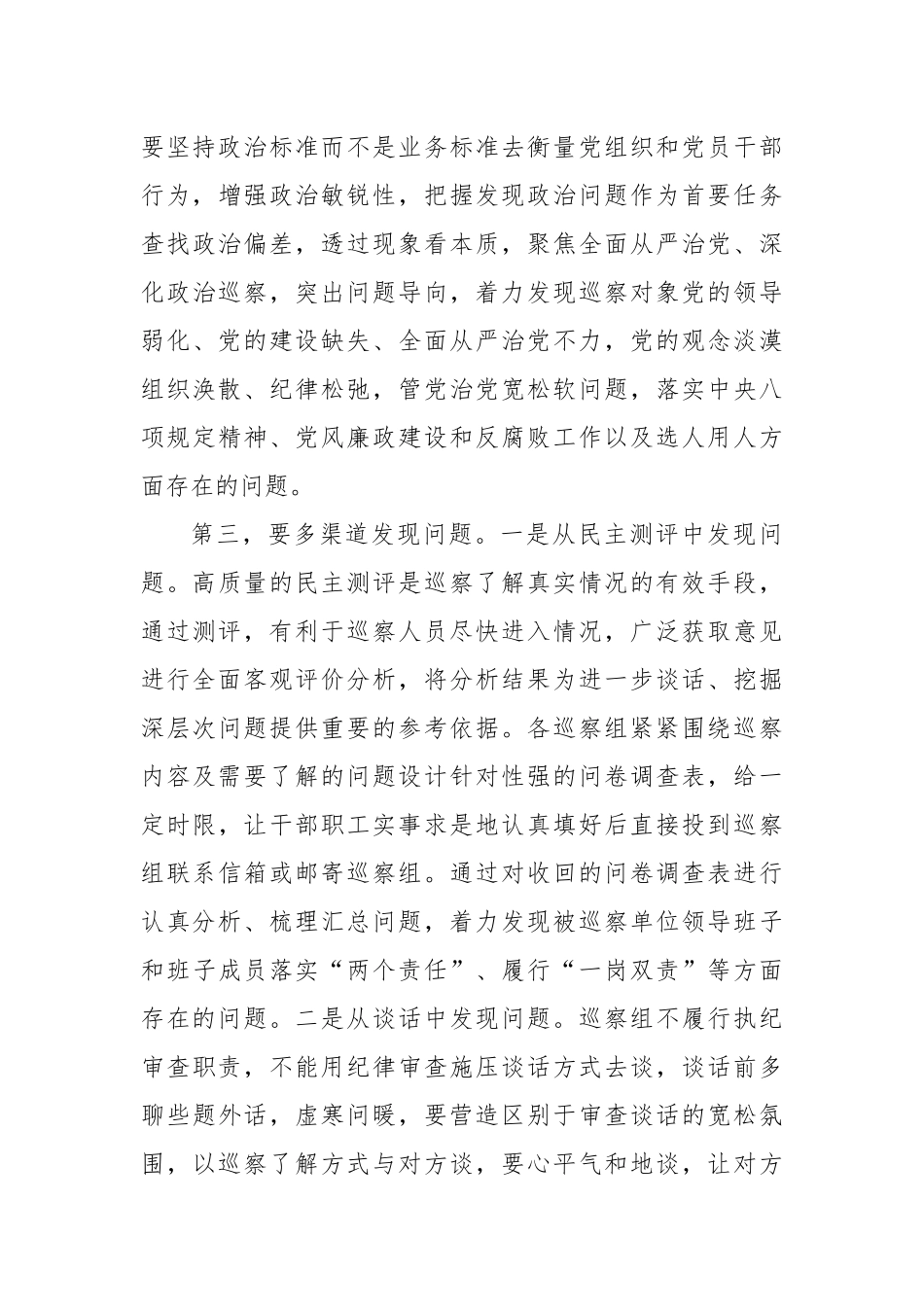 在全市巡视巡察业务培训会上的讲话.docx_第3页