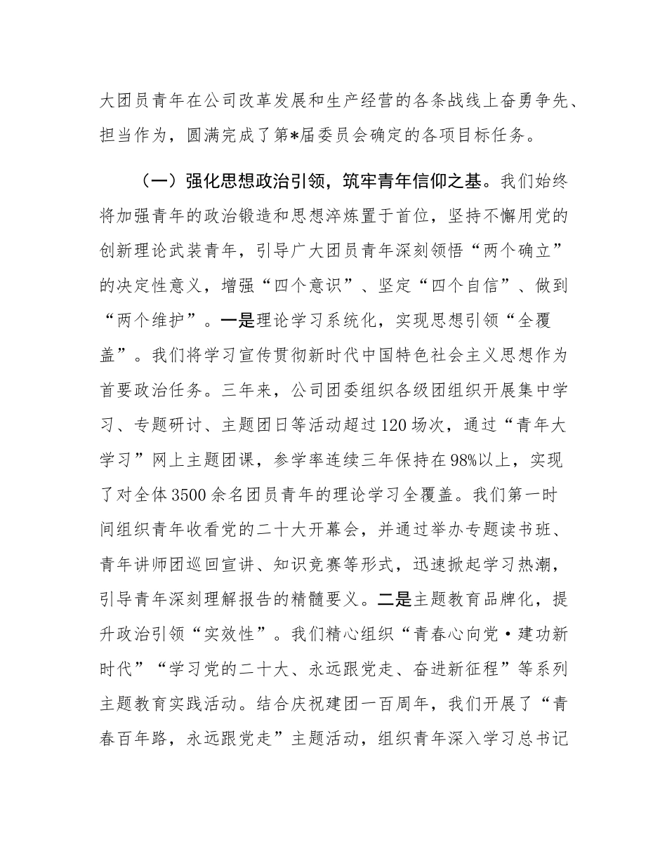 在2025年公司共青团换届大会上的工作报告.docx_第2页