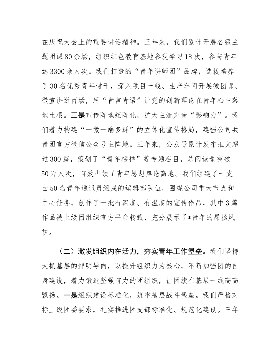 在2025年公司共青团换届大会上的工作报告.docx_第3页