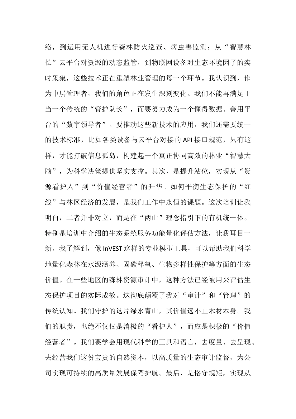 中层管理人员业务能力提升培训研讨发言材料.docx_第3页