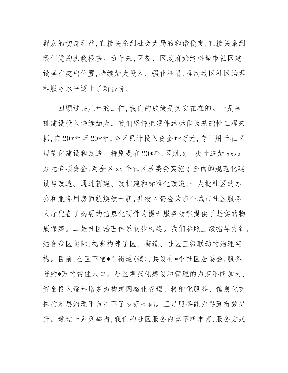 在2025年全区城市社区规范化建设推进会上的讲话.docx_第2页
