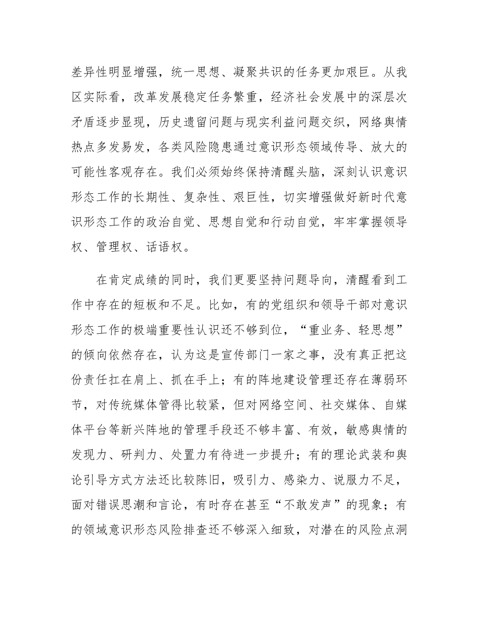 区委书记在2025年意态工作专题会议上的讲话.docx_第2页
