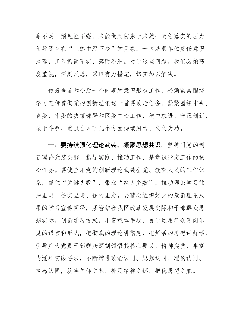 区委书记在2025年意态工作专题会议上的讲话.docx_第3页