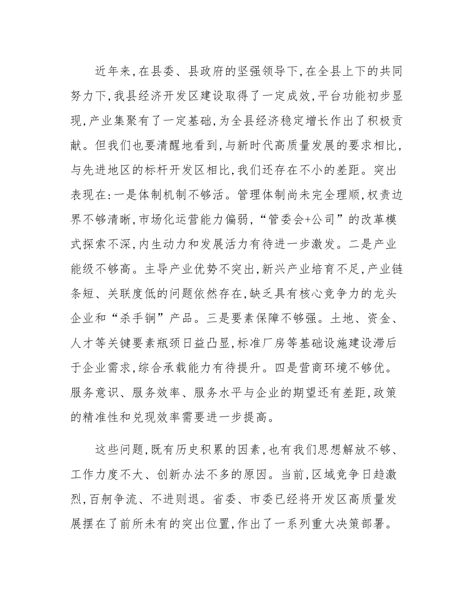 在2025年经济开发区高质量发展工作专题会上的讲话.docx_第2页