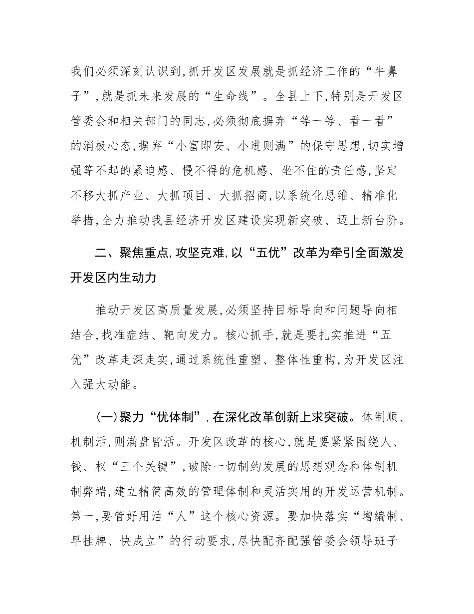 在2025年经济开发区高质量发展工作专题会上的讲话.docx_第3页