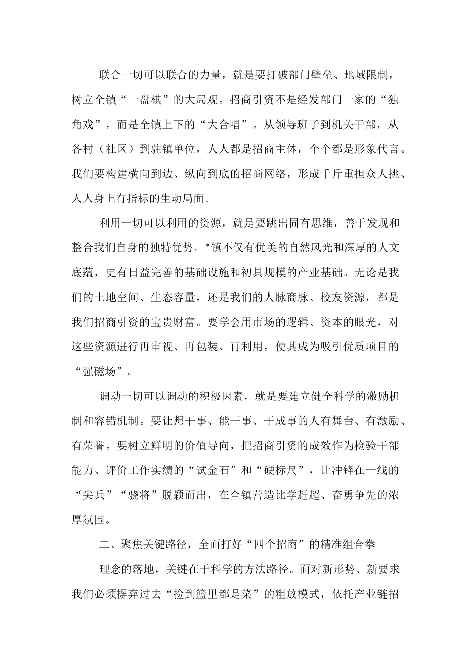 在2025年镇招商引资专题培训会上的讲话.docx_第2页