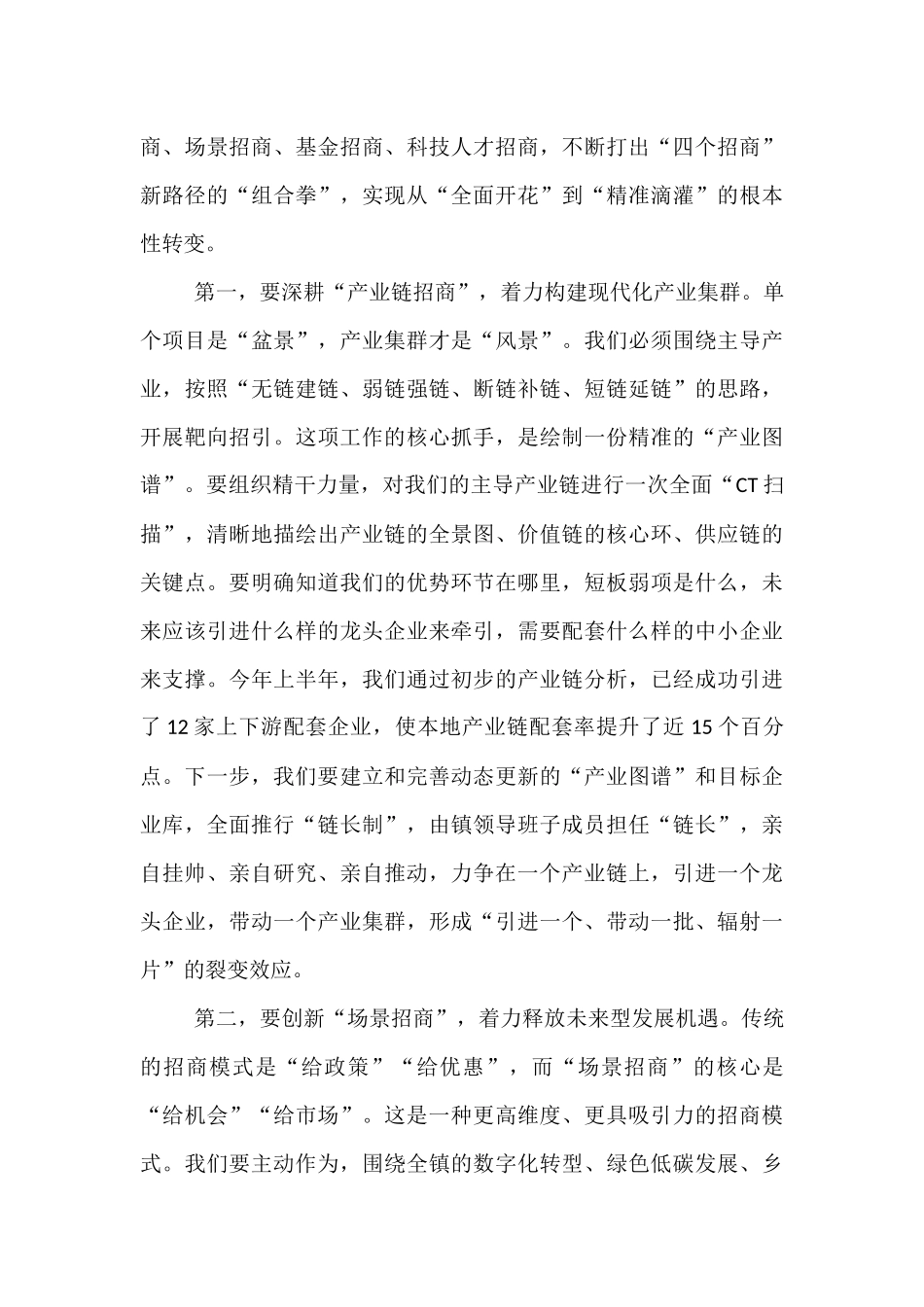 在2025年镇招商引资专题培训会上的讲话.docx_第3页
