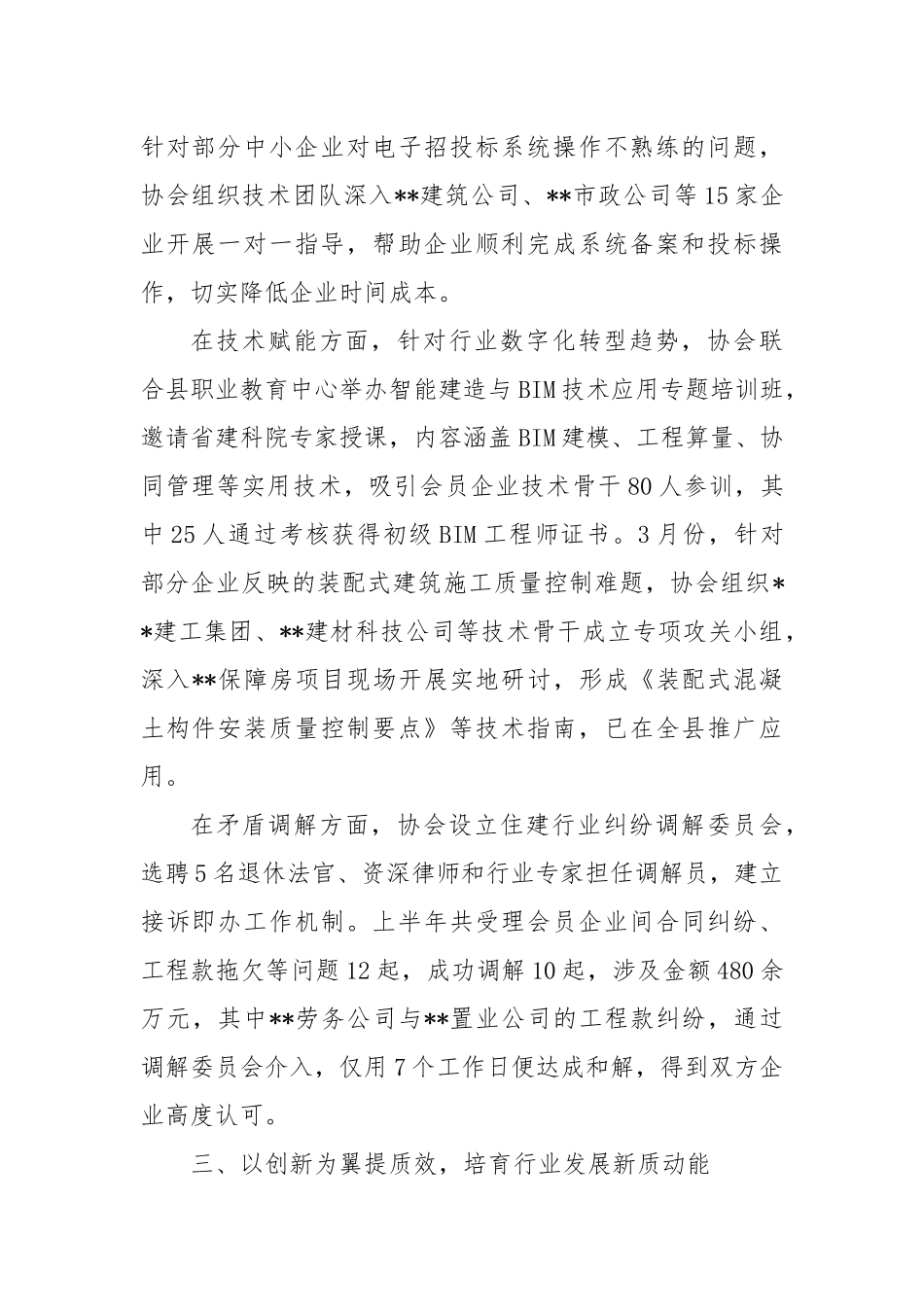 县住建领域行业协会2025年上半年工作总结.docx_第3页