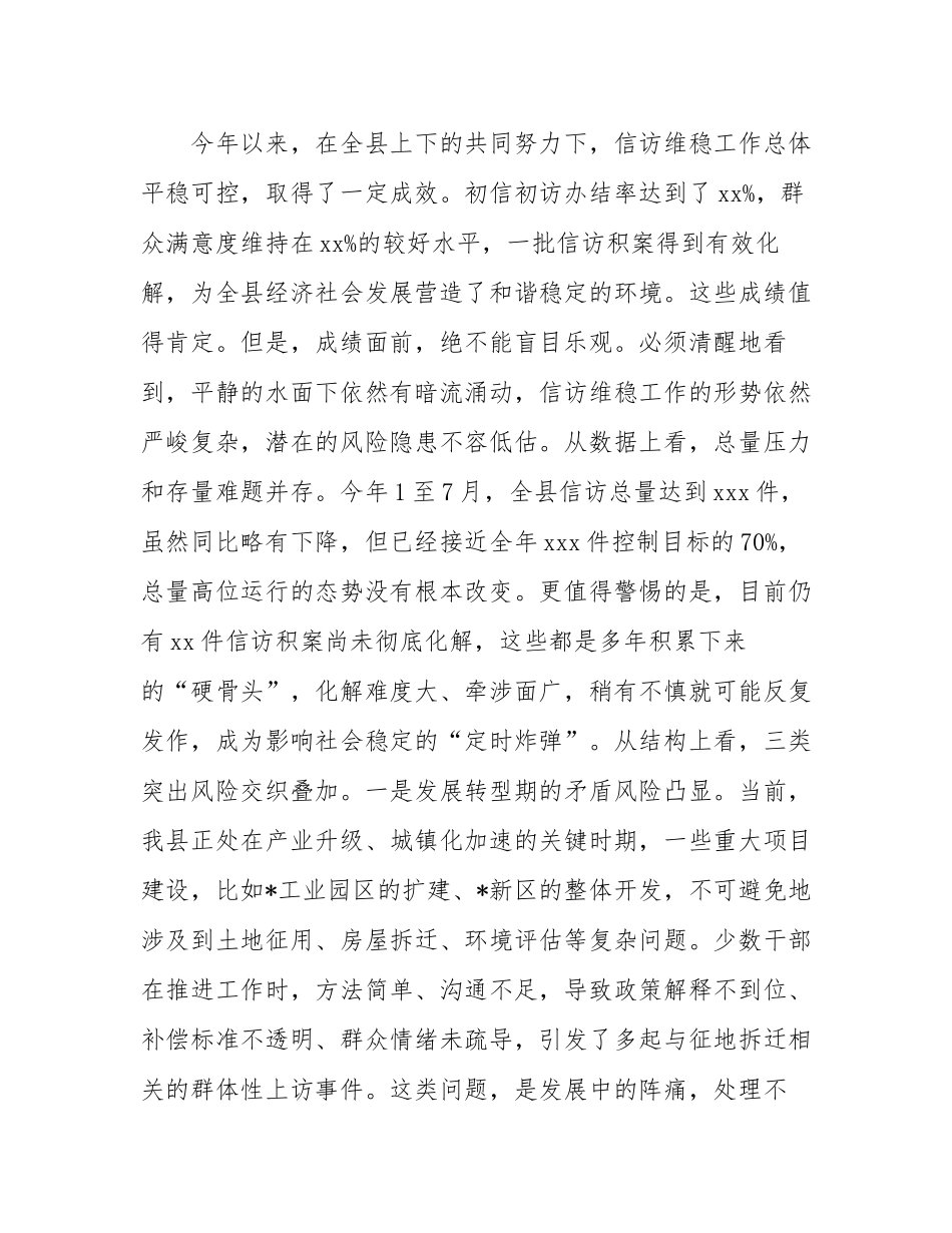 县委书记在2025年全县信访维稳工作会议上的讲话.docx_第2页