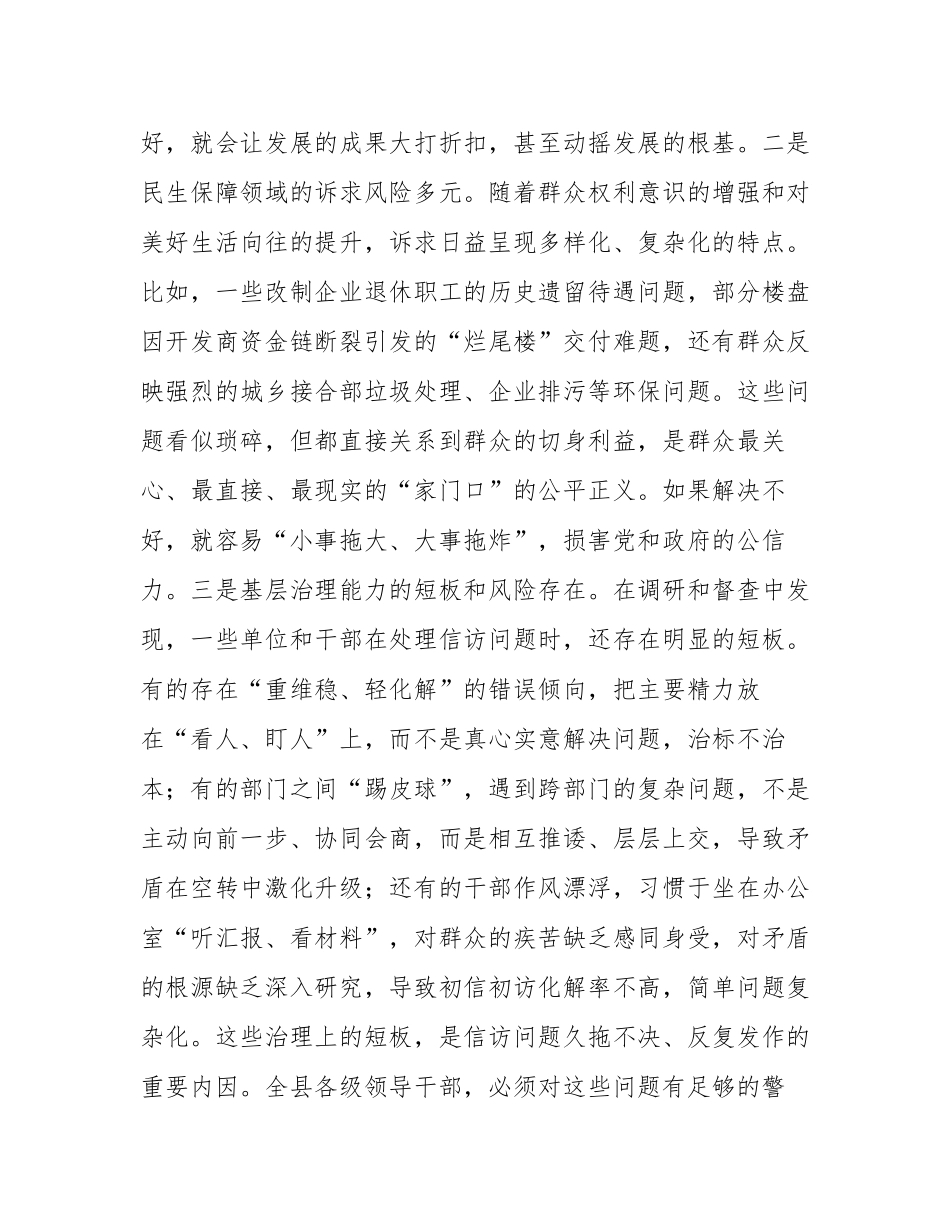 县委书记在2025年全县信访维稳工作会议上的讲话.docx_第3页
