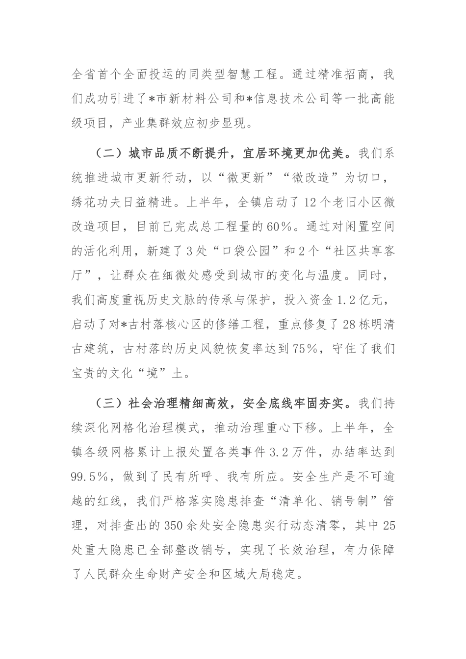在2025年乡镇年中工作会议上的讲话.docx_第2页