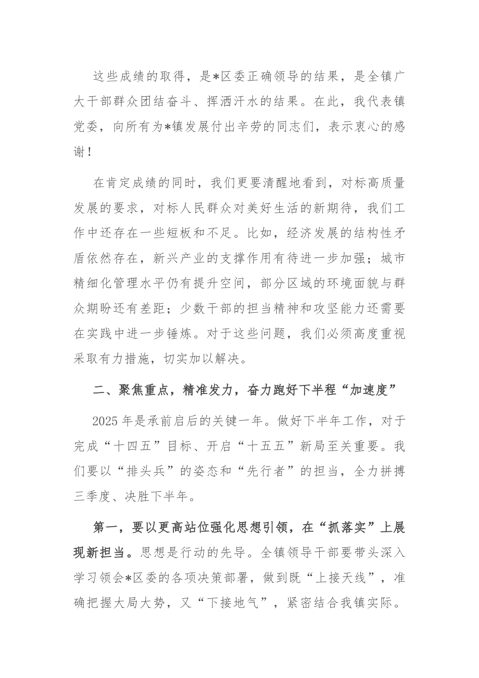 在2025年乡镇年中工作会议上的讲话.docx_第3页