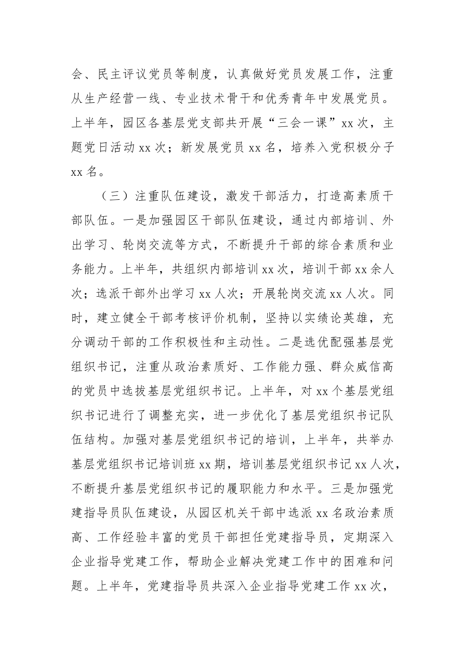 xx市工业园区党工委2025年上半年抓基层党建工作总结.docx_第3页