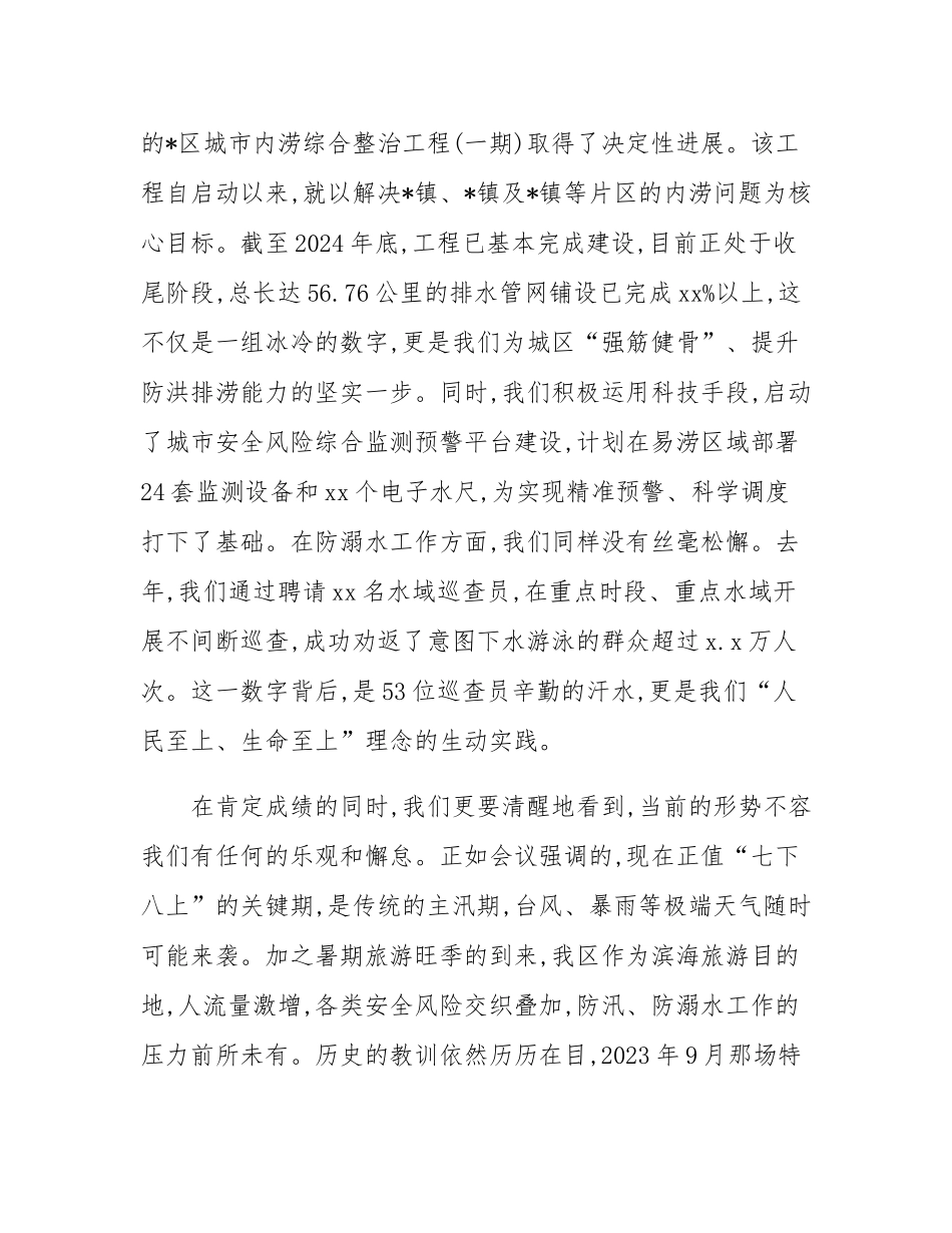 在2025年全区城市内涝防控暨防溺水工作推进会议上的讲话.docx_第2页