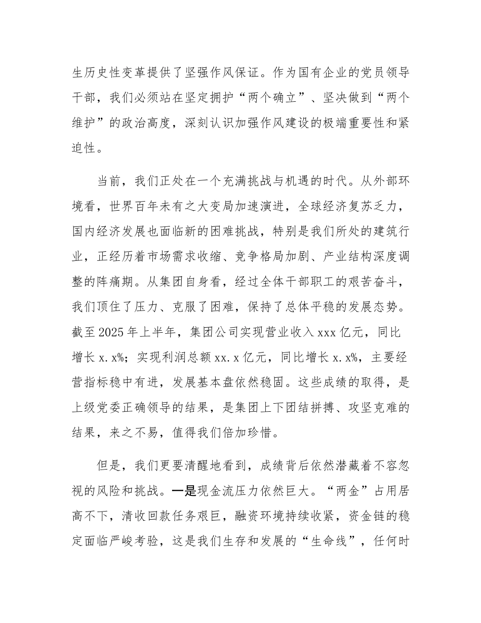 党课：以实干实绩奋力开创集团高质量发展新局面.docx_第2页