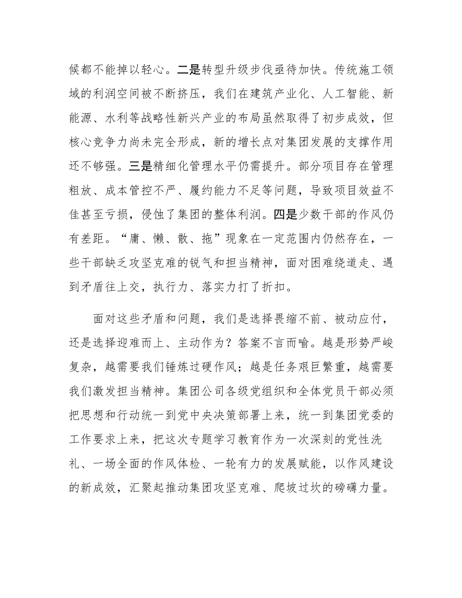 党课：以实干实绩奋力开创集团高质量发展新局面.docx_第3页