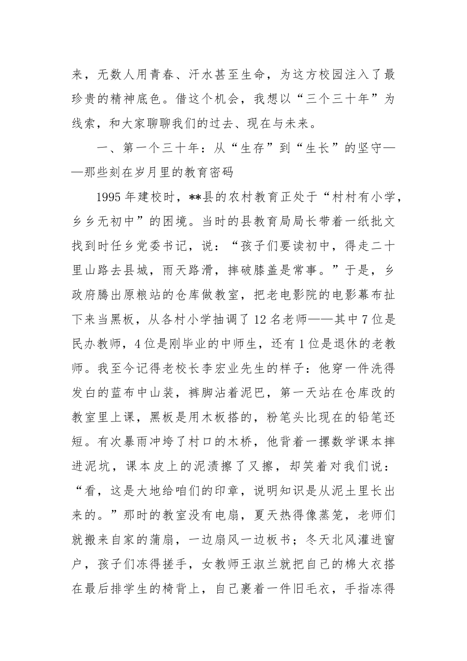 在县初级中学建校30周年庆典暨2025年秋季开学典礼上的讲话.docx_第2页