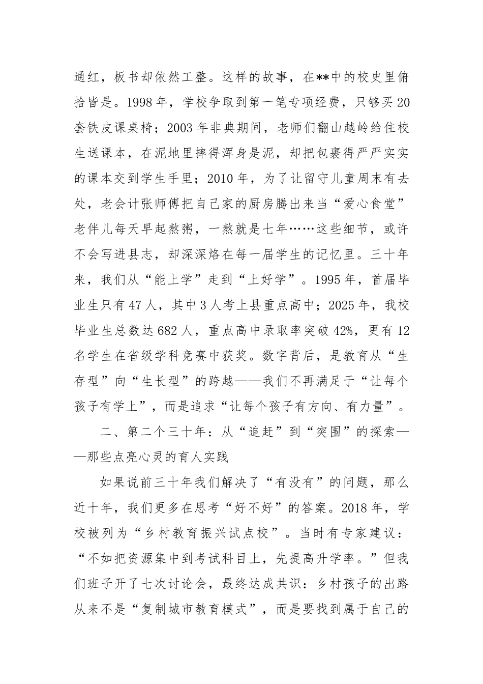 在县初级中学建校30周年庆典暨2025年秋季开学典礼上的讲话.docx_第3页